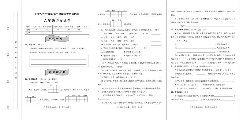 河南省安阳市殷都区2022-2023学年六年级下学期期末教学质量检测语文试题第1页