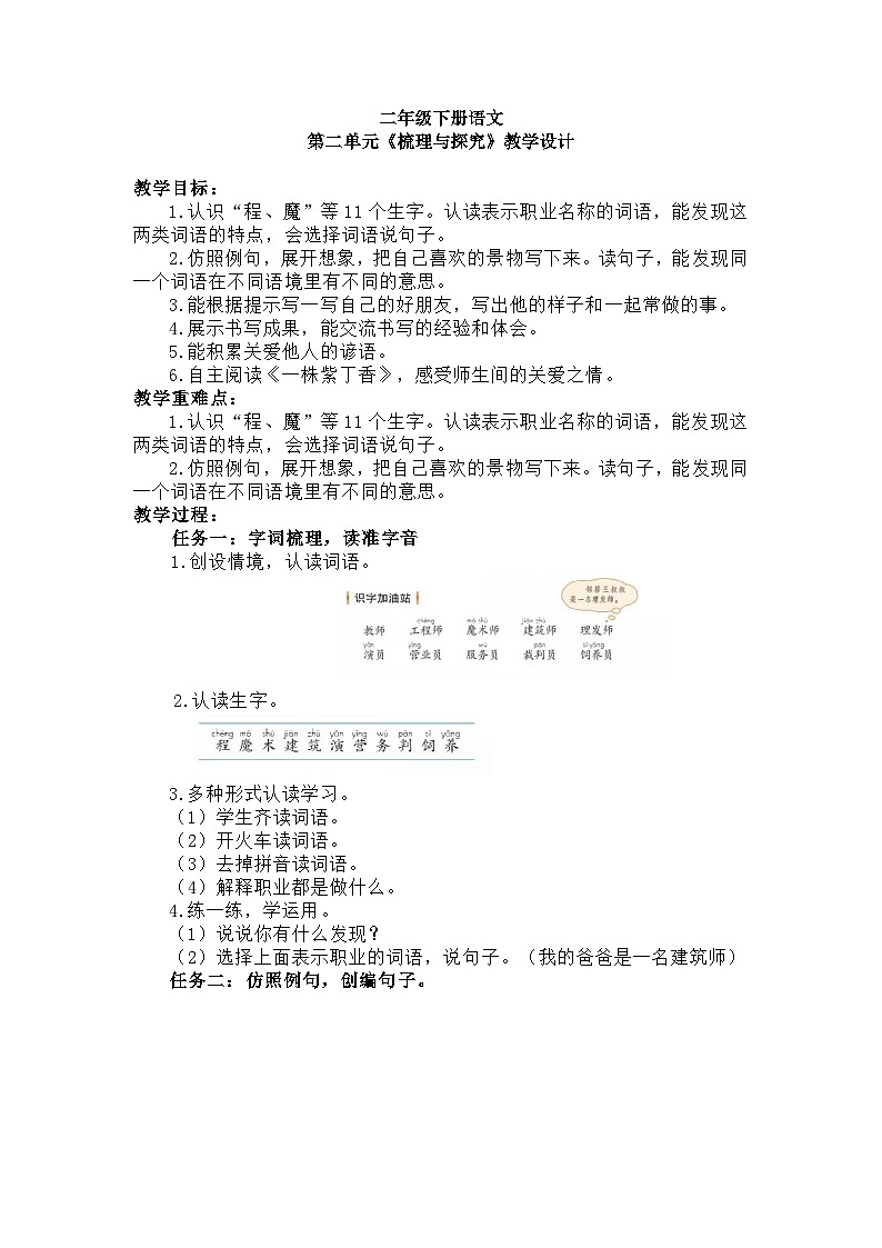 二年级下册语文第二单元《梳理与探究》教学设计01