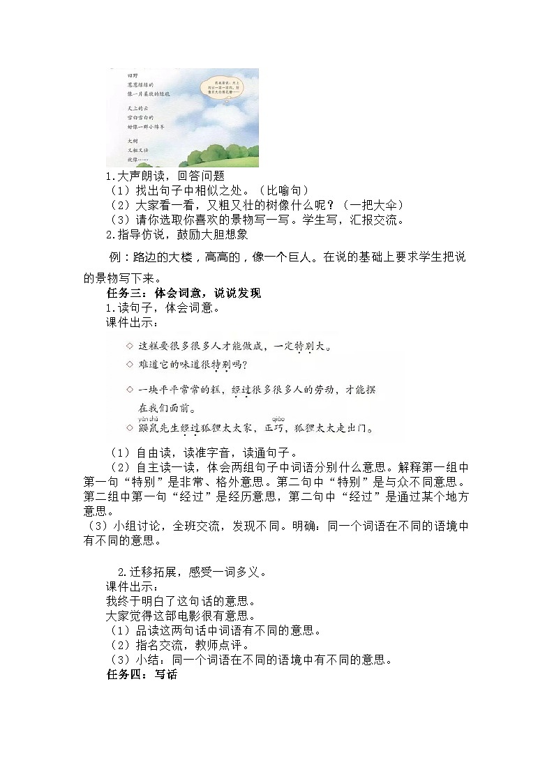 二年级下册语文第二单元《梳理与探究》教学设计02