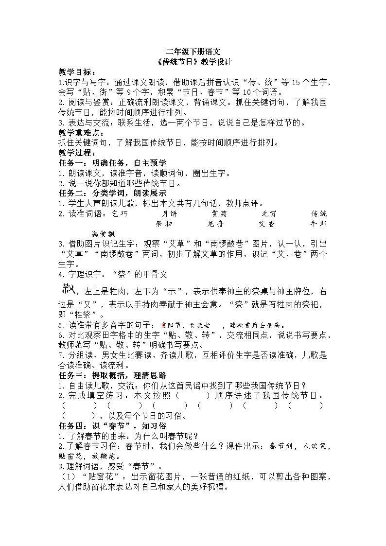 二年级下册语文《传统节日》教学设计2第1页
