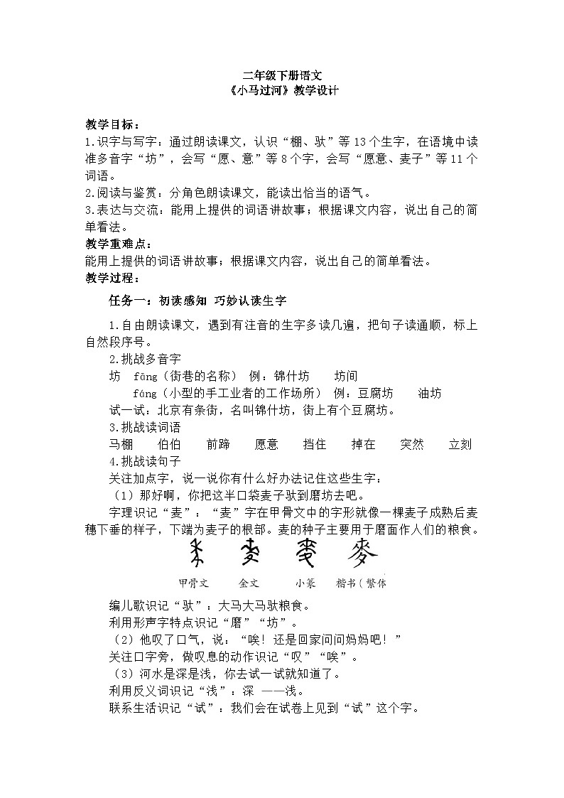 二年级下册语文《小马过河》教学设计301