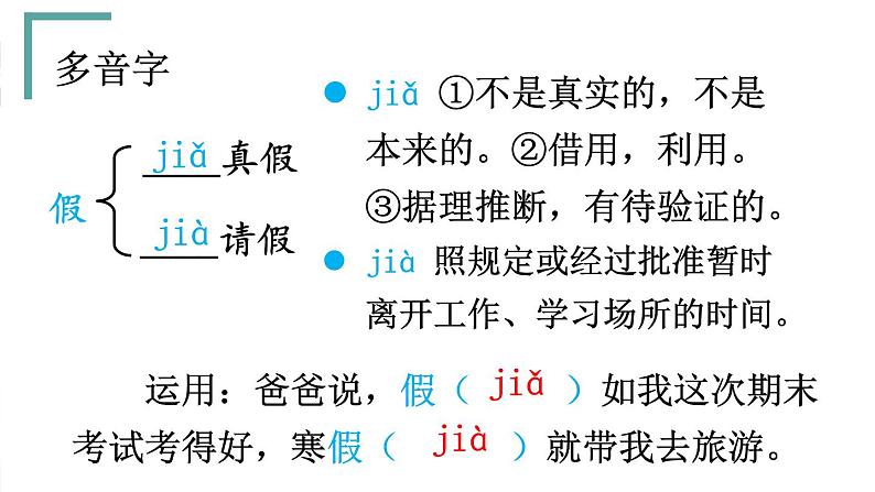 2 花的学校 第一课时课件PPT08