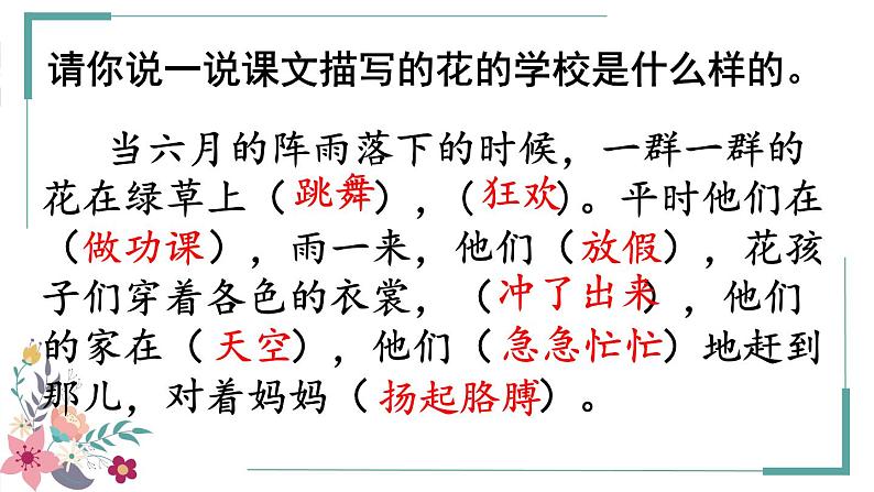 2 花的学校 第二课时课件PPT07