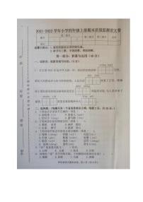 南平市武夷山市2020-2021学年四年级上学期期末质量语文检测试卷