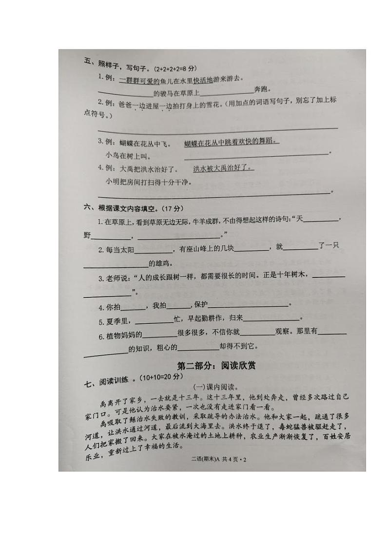 宁德市福安市2020-2021学年二年级上学期学生发展性评价期末语文试卷A第2页