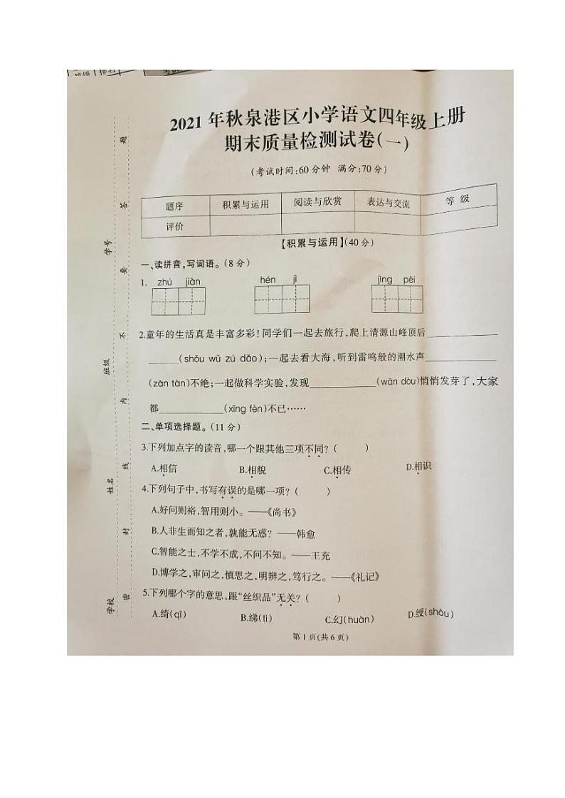 泉州市泉港区2021-2022学年四年级上学期期末质量检测语文试题第1页