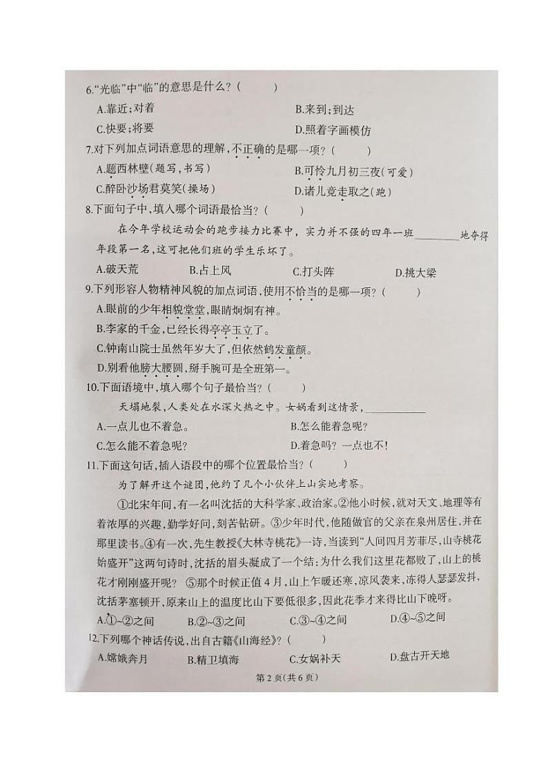 泉州市泉港区2021-2022学年四年级上学期期末质量检测语文试题第2页