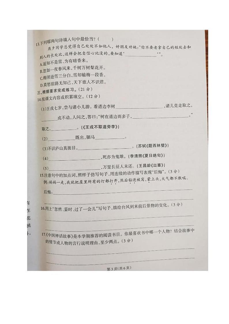 泉州市泉港区2021-2022学年四年级上学期期末质量检测语文试题第3页