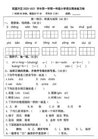 厦门市湖里区联盟片区2020-2021学年一年级上学期期末考试语文试题