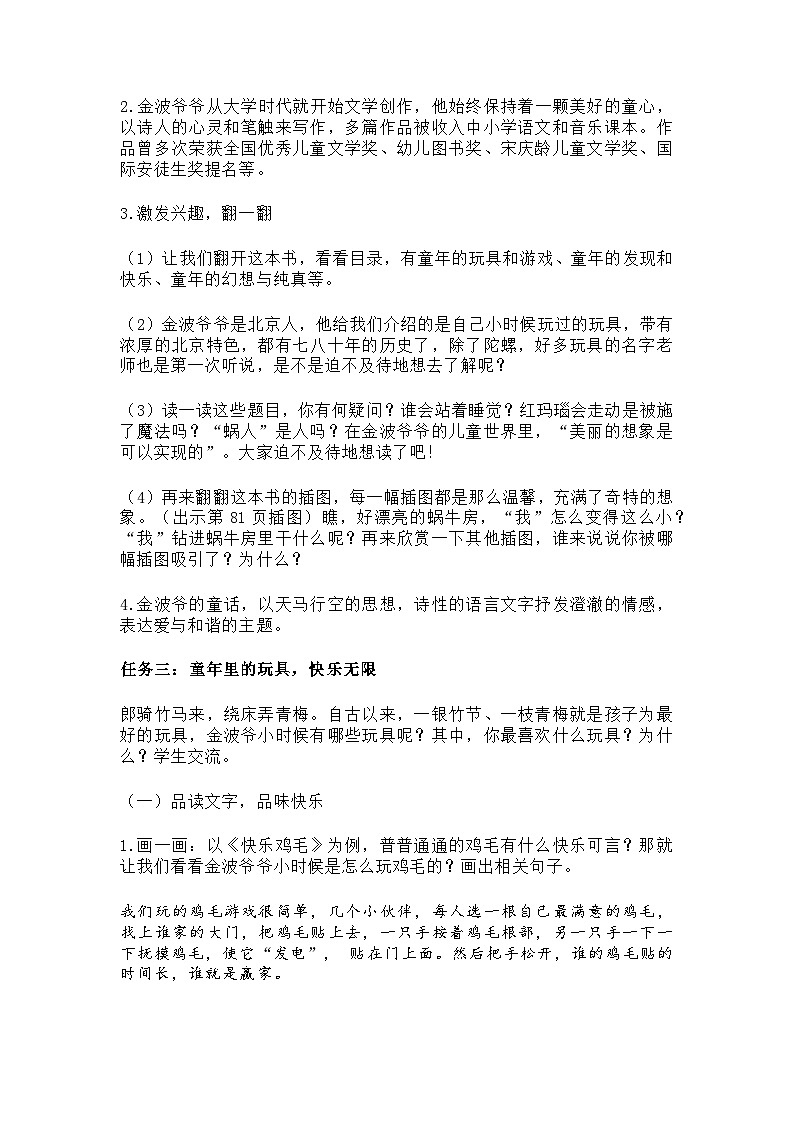 二年级下册语文《一起长大的玩具》整本书阅读教学设计02