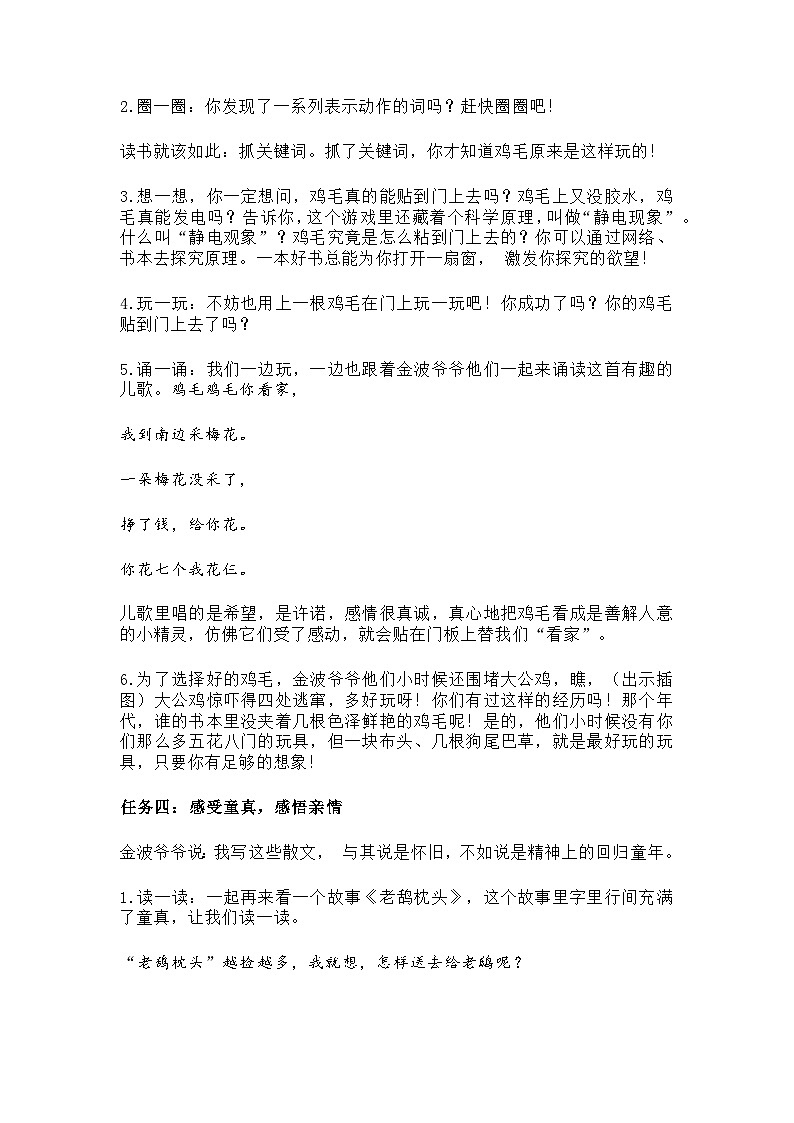 二年级下册语文《一起长大的玩具》整本书阅读教学设计03