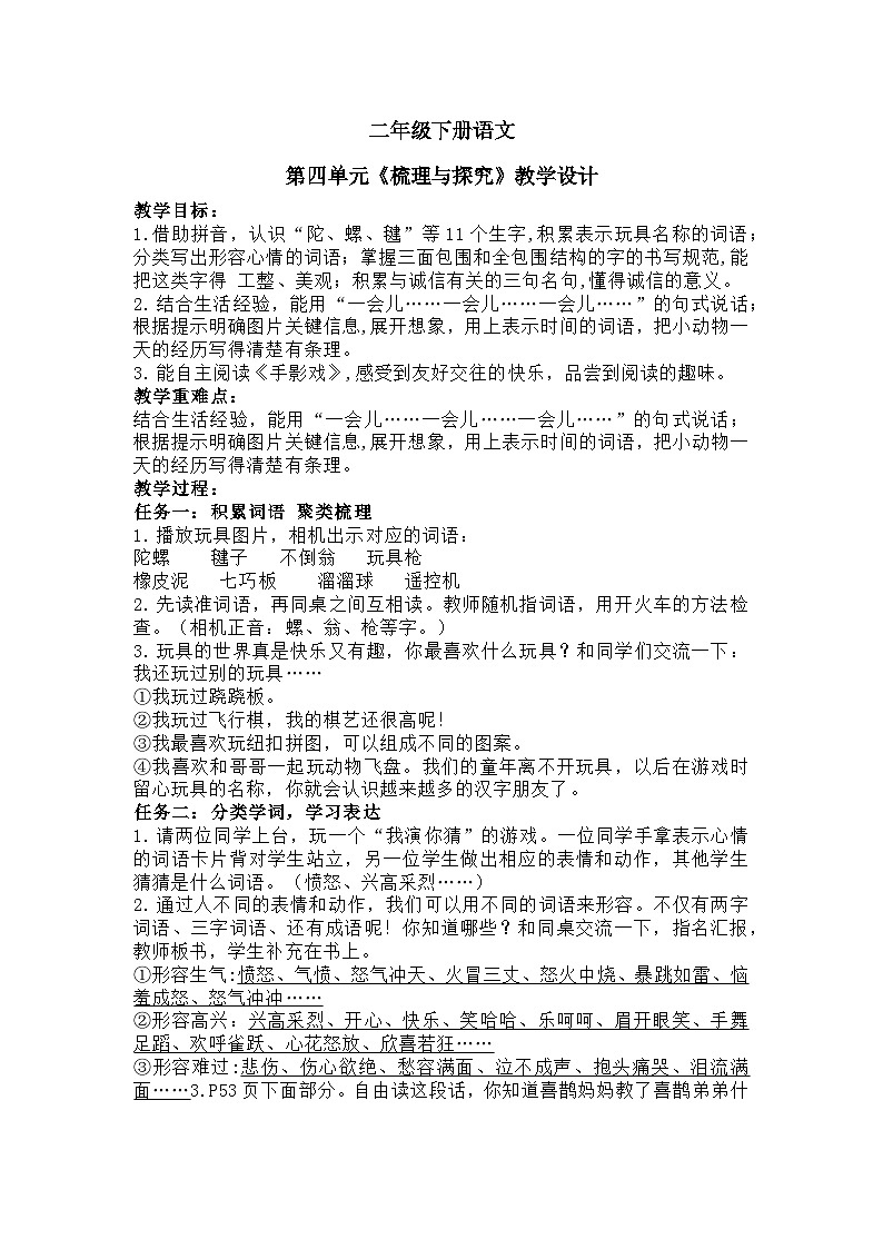二年级下册语文第四单元《梳理与探究》教学设计第1页