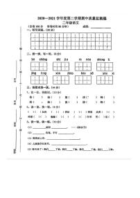 广东省江门市鹤山市沙坪镇第五小学2020-2021学年二年级下学期期中语文试题