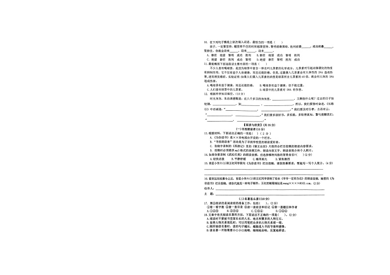福建省莆田市第三十六教研片区2022-2023学年六年级下学期期中语文试卷第2页