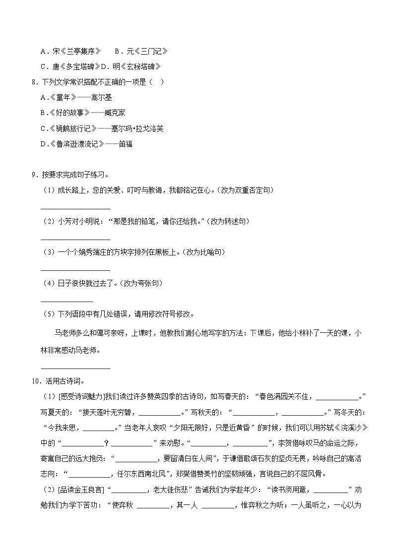 海南省三亚市吉阳区2022-2023学年六年级下学期期末语文试卷第2页