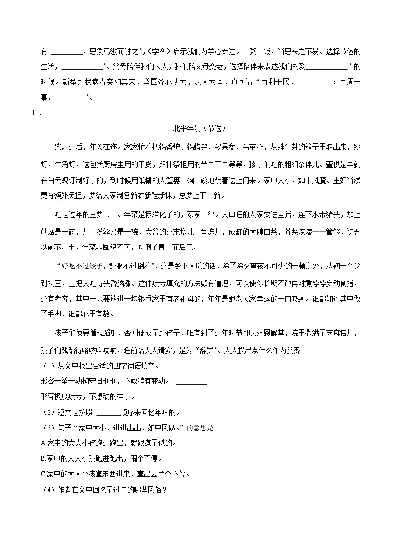 海南省三亚市吉阳区2022-2023学年六年级下学期期末语文试卷第3页