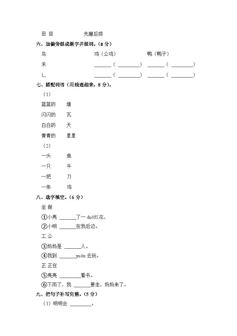 重庆市南川区2021-2022学年一年级上学期期末语文试卷第2页