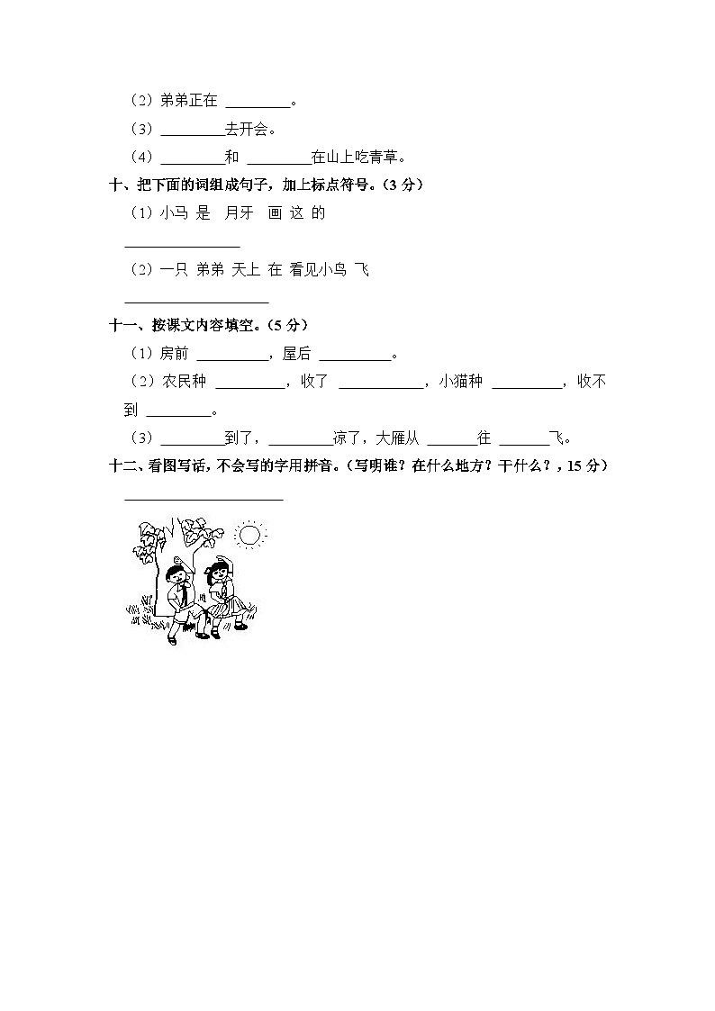 重庆市南川区2021-2022学年一年级上学期期末语文试卷第3页