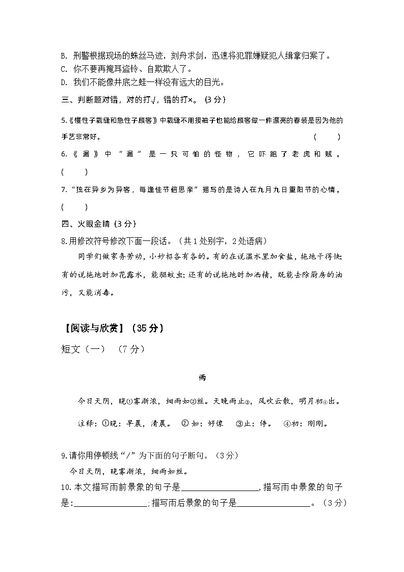 贵州省贵阳市南明区2021-2022学年三年级下学期期末语文试题第2页