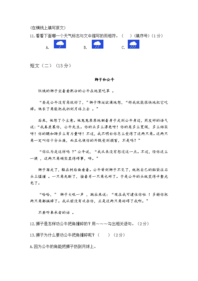 贵州省贵阳市南明区2021-2022学年三年级下学期期末语文试题第3页