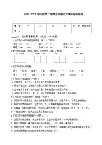 期末模拟卷（试题）-统编版语文五年级下册