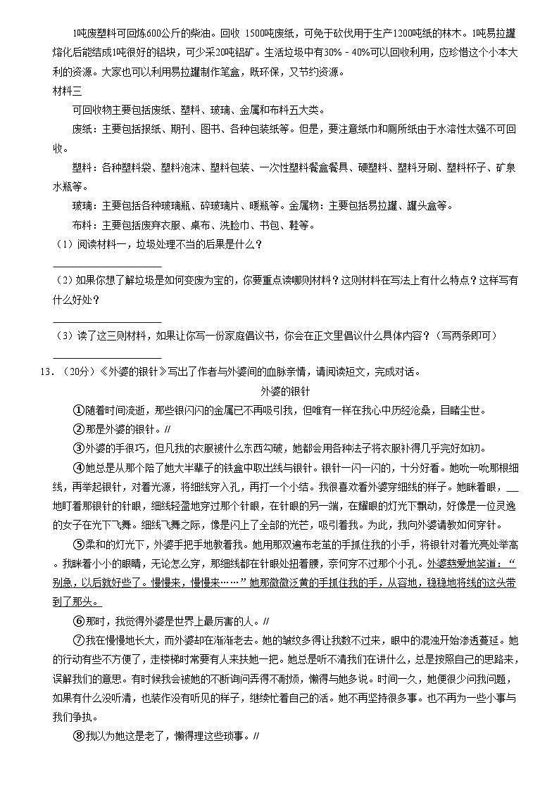 广东省汕尾市陆丰市2022-2023学年六年级下学期期末义务教育阶段学业质量监测语文试题第3页