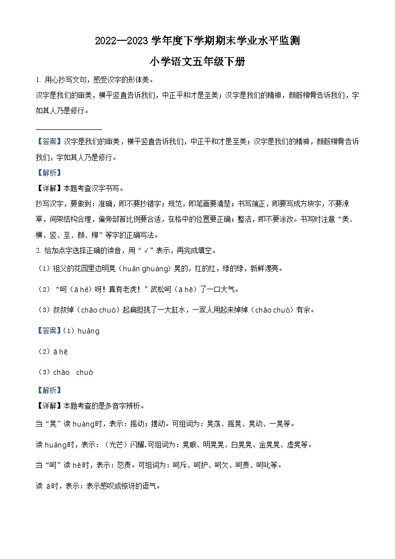 精品解析：2022-2023学年广西梧州市万秀区部编版五年级下册期末考试语文试卷（解析版）01