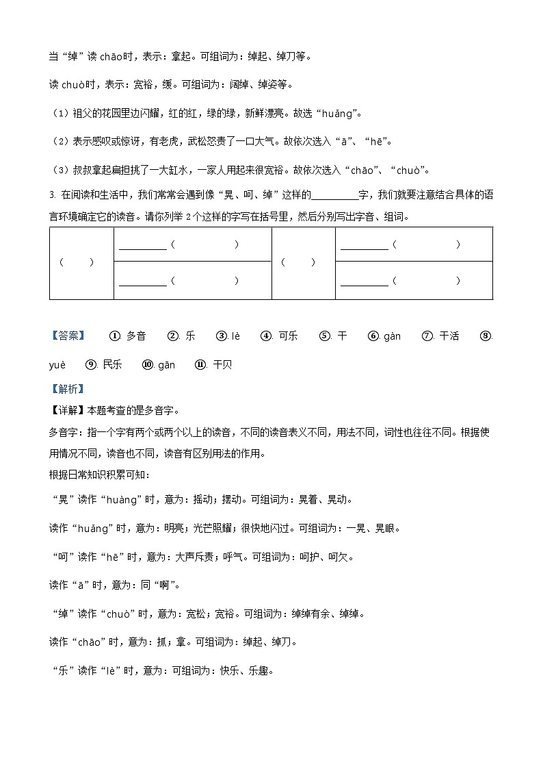 精品解析：2022-2023学年广西梧州市万秀区部编版五年级下册期末考试语文试卷（解析版）02