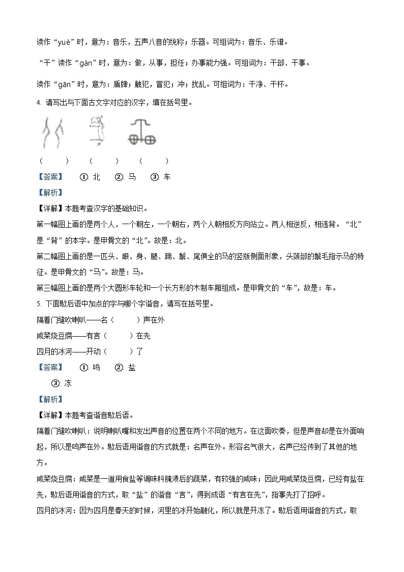 精品解析：2022-2023学年广西梧州市万秀区部编版五年级下册期末考试语文试卷（解析版）03