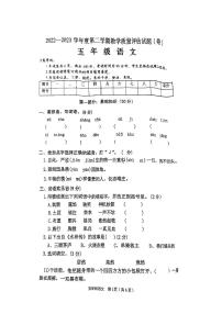 陕西省汉中市西乡县2022-2023学年五年级下学期语文期末试卷