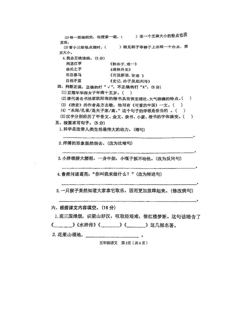 陕西省汉中市西乡县2022-2023学年五年级下学期语文期末试卷02