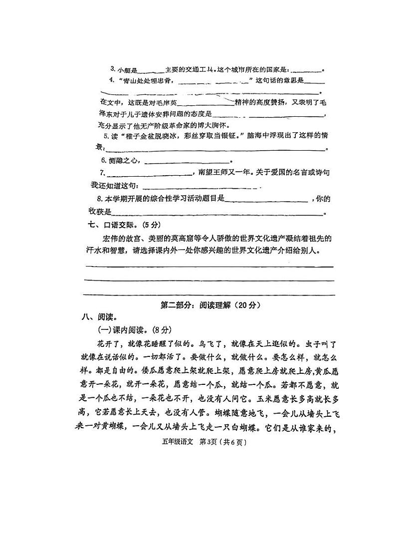 陕西省汉中市西乡县2022-2023学年五年级下学期语文期末试卷03