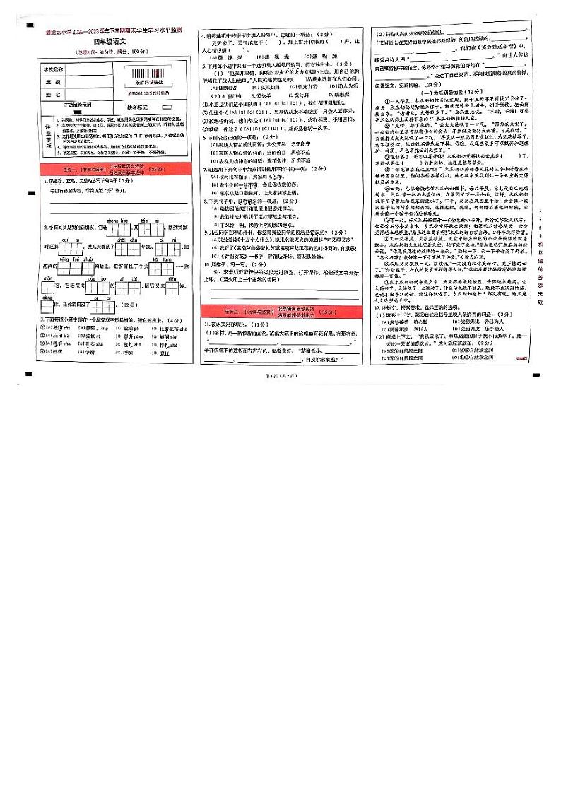 云南省昆明市盘龙区2022-2023学年四年级下学期期末语文试卷01