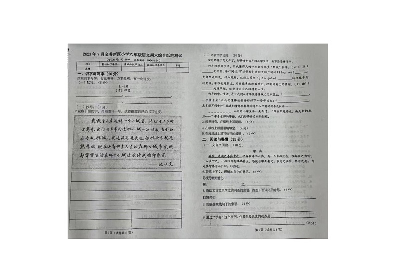 辽宁省大连市金州区2022-2023学年六年级下学期7月期末语文试题01