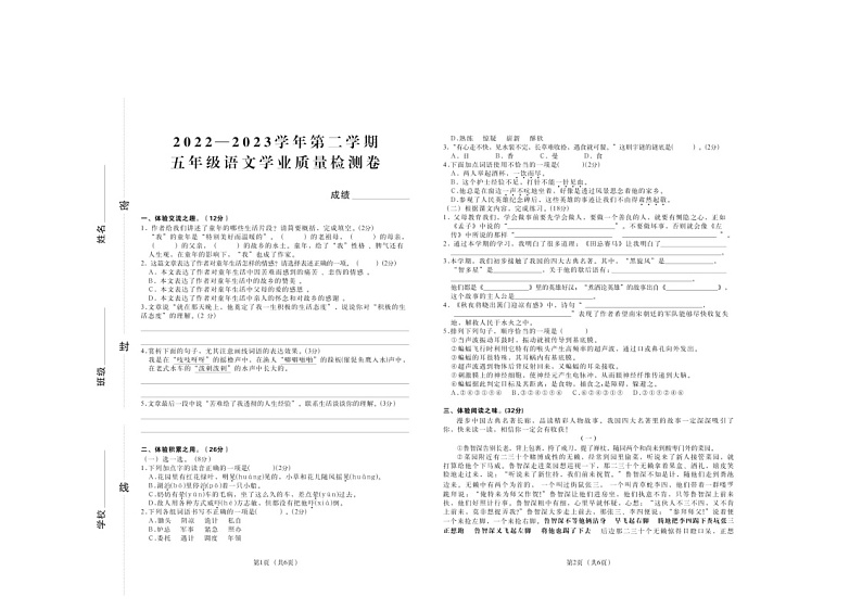 河南省郑州市二七区2022-2023学年五年级下学期期末考试语文试卷01