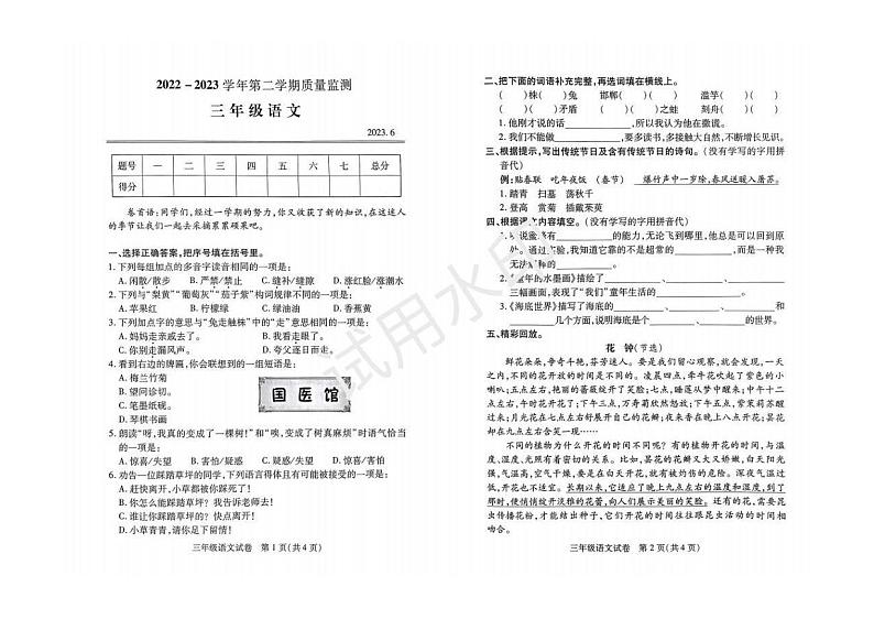 2023年湖北省武汉市汉阳区三年级下期末语文试卷第1页