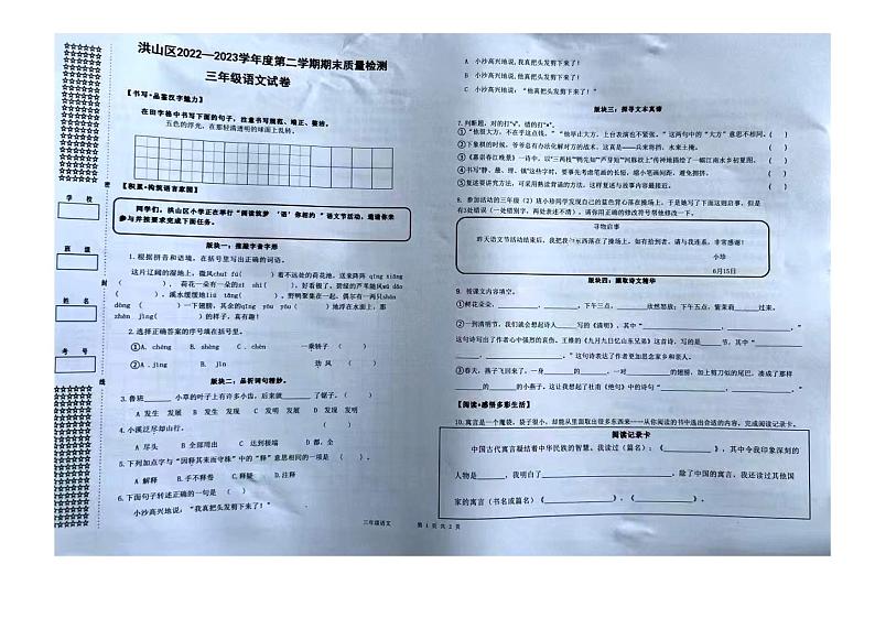 2023年湖北省武汉市洪山区三年级下期末语文试卷01