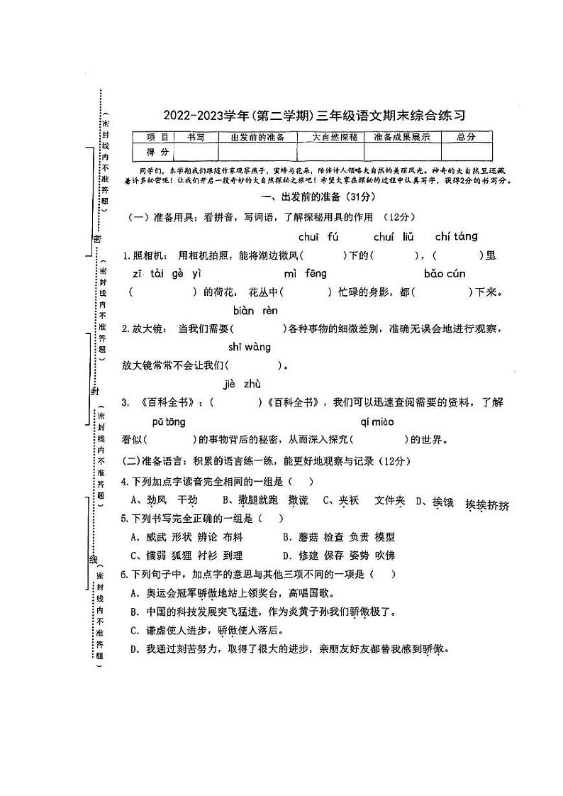 2023年湖北省武汉市硚口区三年级下期末语文试卷第1页
