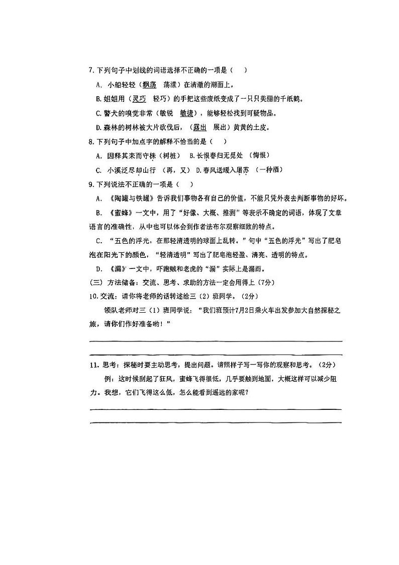 2023年湖北省武汉市硚口区三年级下期末语文试卷第2页