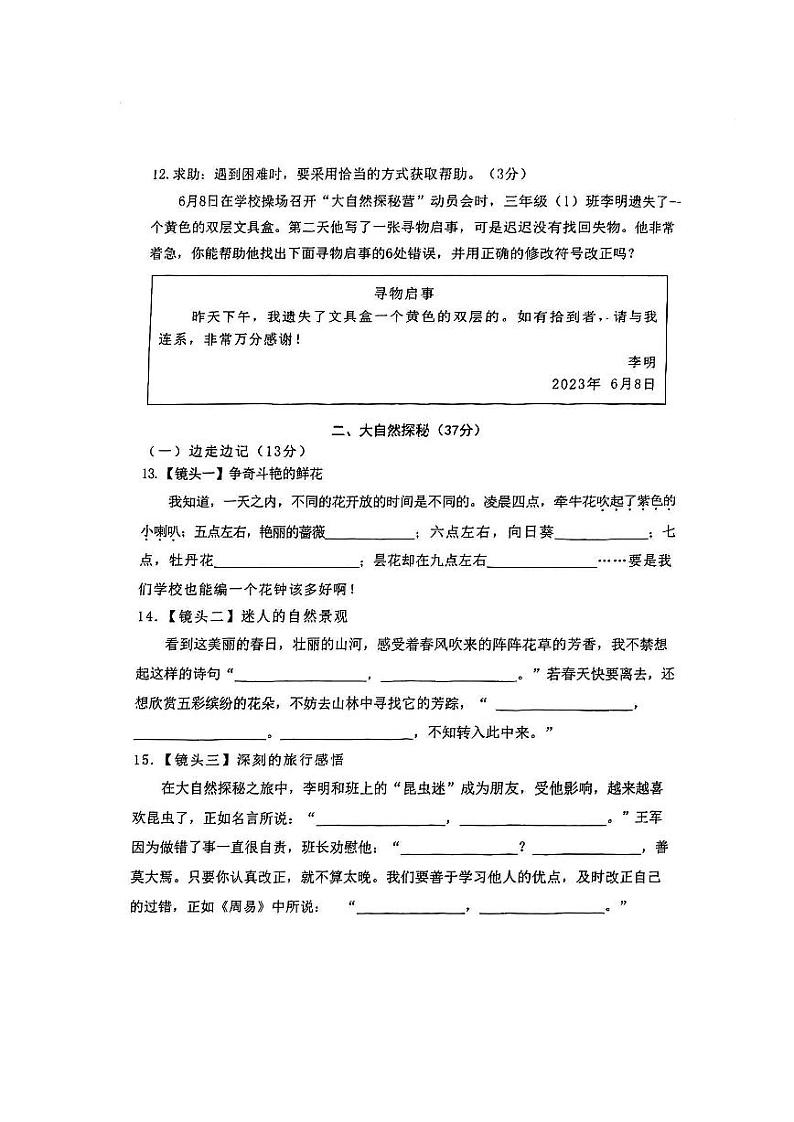 2023年湖北省武汉市硚口区三年级下期末语文试卷第3页