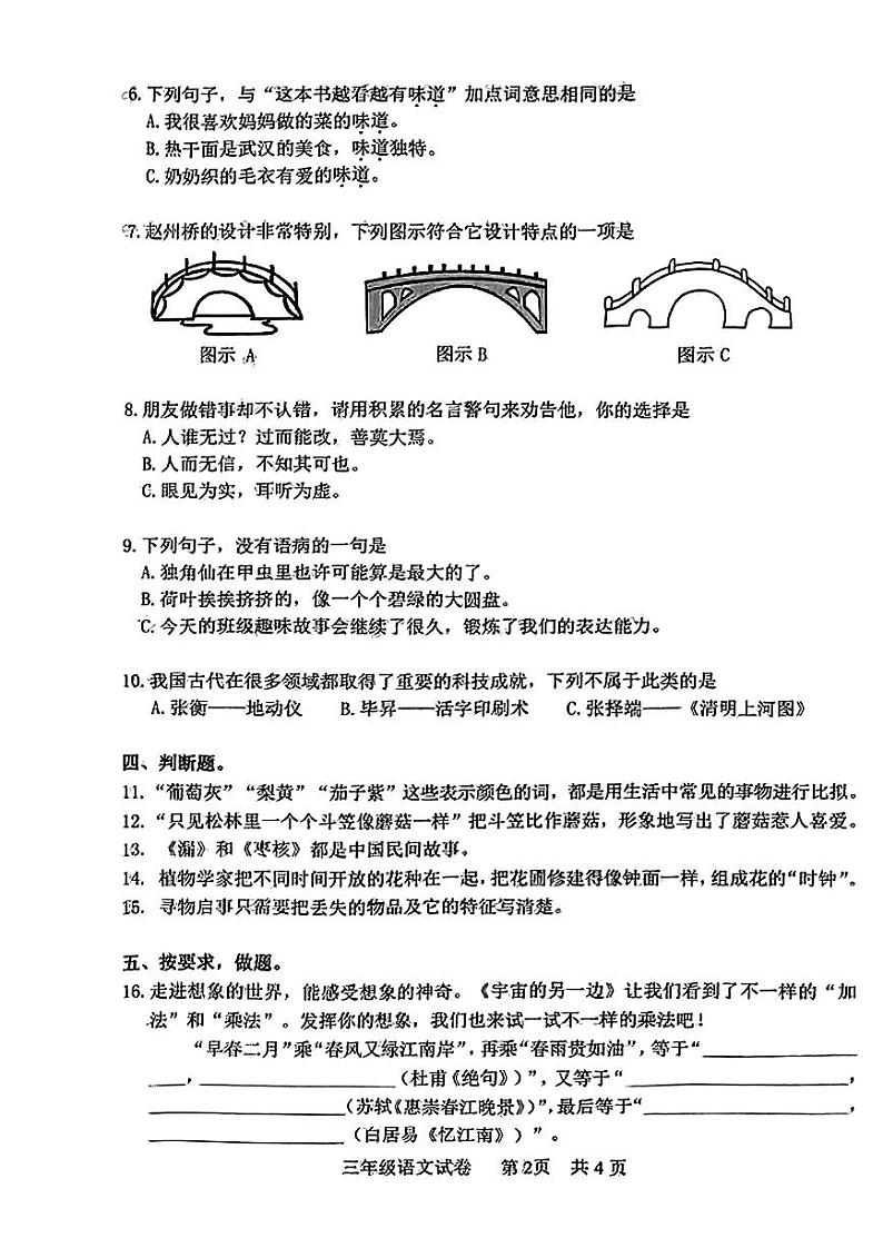 2023年湖北省武汉市武昌区三年级下期末语文试卷第2页
