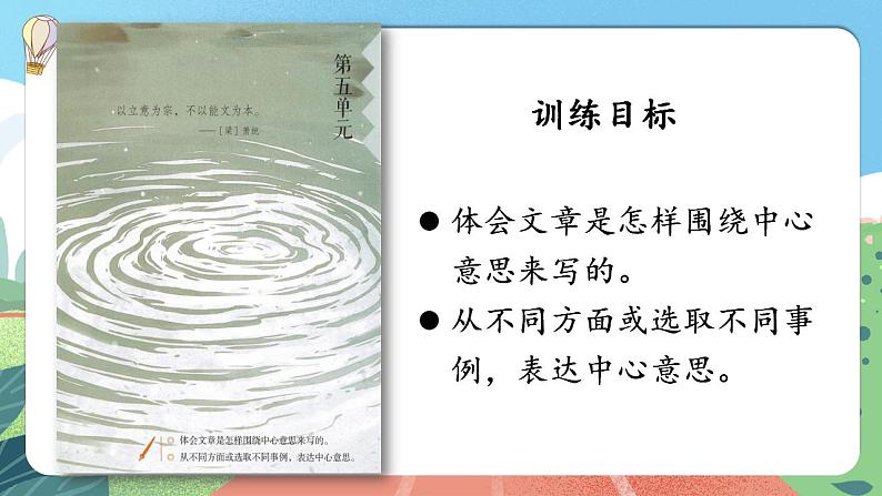 【核心素养】部编版小学语文六年级上册 16 夏天里的成长  课件+教案（含教学反思） +素材01