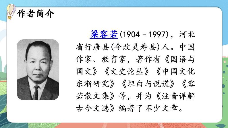 【核心素养】部编版小学语文六年级上册 16 夏天里的成长  课件+教案（含教学反思） +素材04