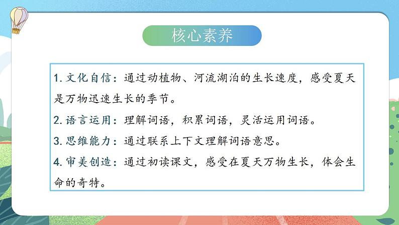 【核心素养】部编版小学语文六年级上册 16 夏天里的成长  课件+教案（含教学反思） +素材05