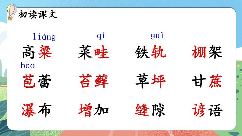 【核心素养】部编版小学语文六年级上册 16 夏天里的成长  课件+教案（含教学反思） +素材07