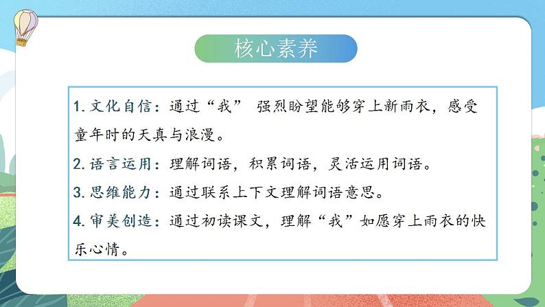 【核心素养】部编版小学语文六年级上册 17 盼  课件+教案（含教学反思） +素材03