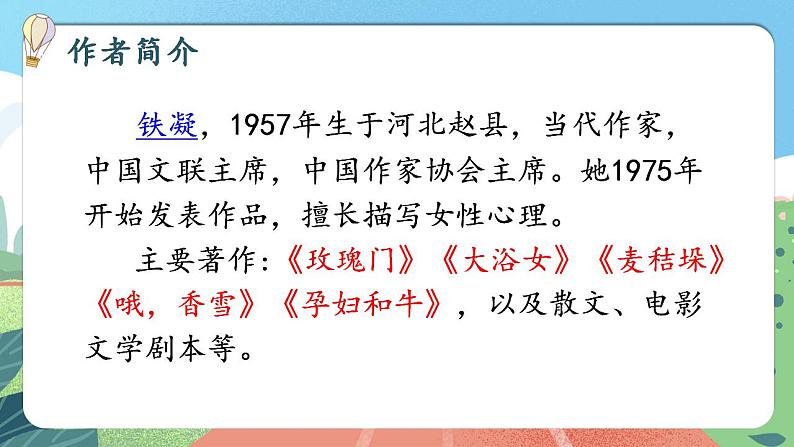 【核心素养】部编版小学语文六年级上册 17 盼  课件+教案（含教学反思） +素材05