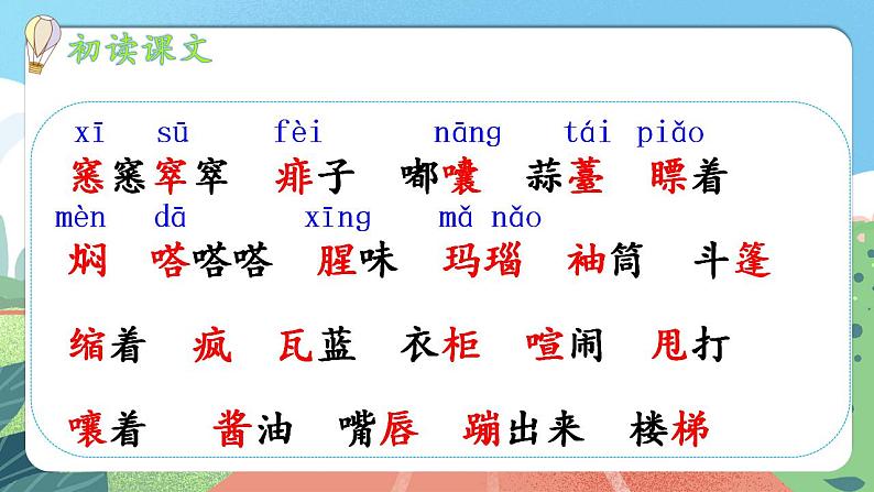 【核心素养】部编版小学语文六年级上册 17 盼  课件+教案（含教学反思） +素材06