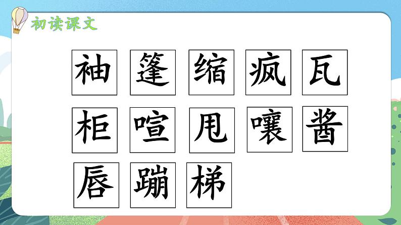 【核心素养】部编版小学语文六年级上册 17 盼  课件+教案（含教学反思） +素材07
