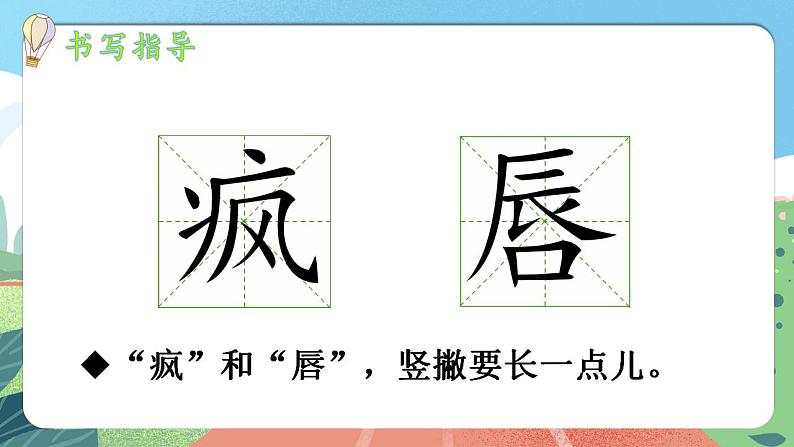 【核心素养】部编版小学语文六年级上册 17 盼  课件+教案（含教学反思） +素材08